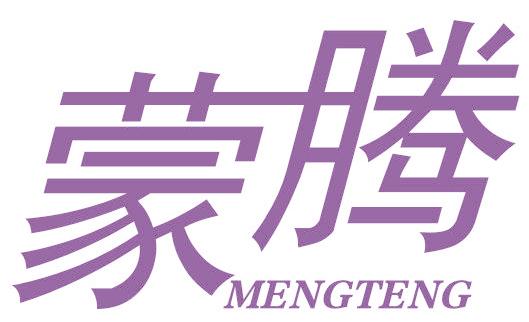 蒙腾