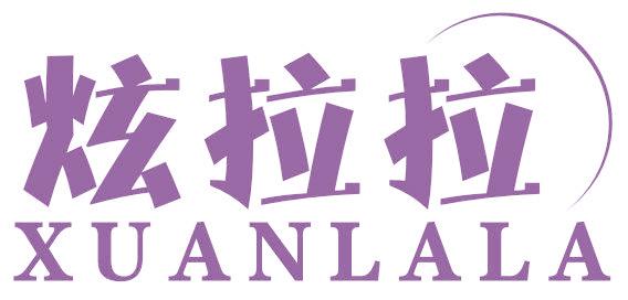 炫拉拉