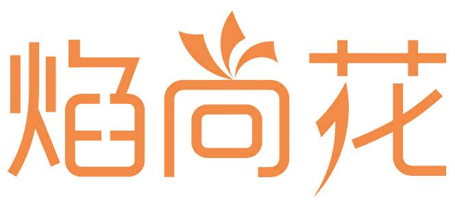 焰尚花