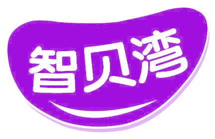 智贝湾