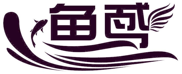 鱼鸢