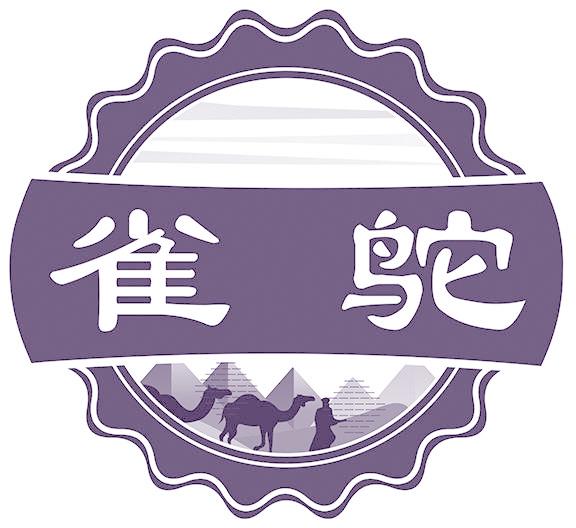 雀鸵