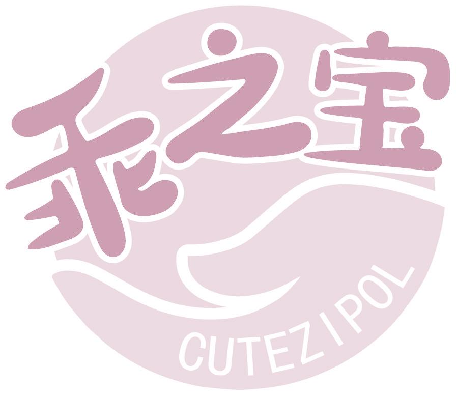 乖之宝 CUTEZIPOL