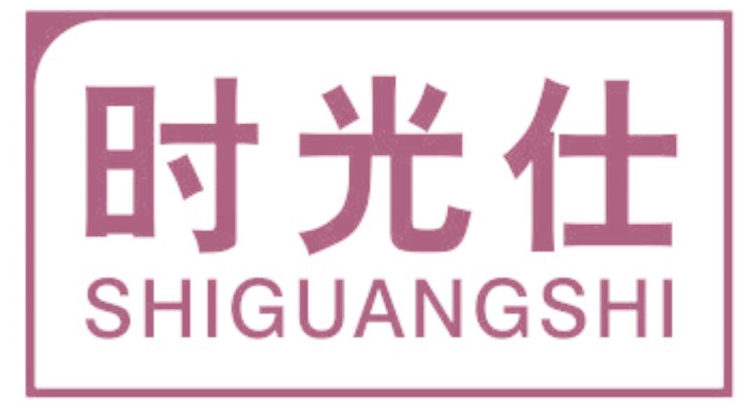 时光仕