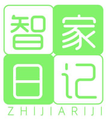 智家日记