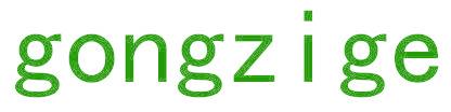 GONGZIGE