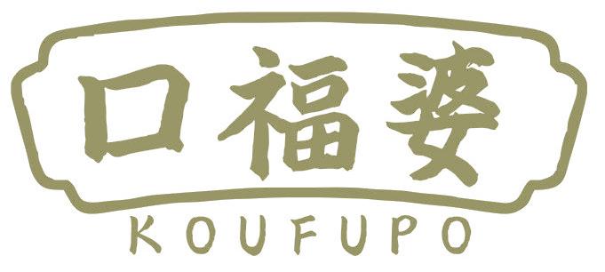 口福婆