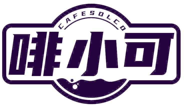 啡小可 CAFESOLCO