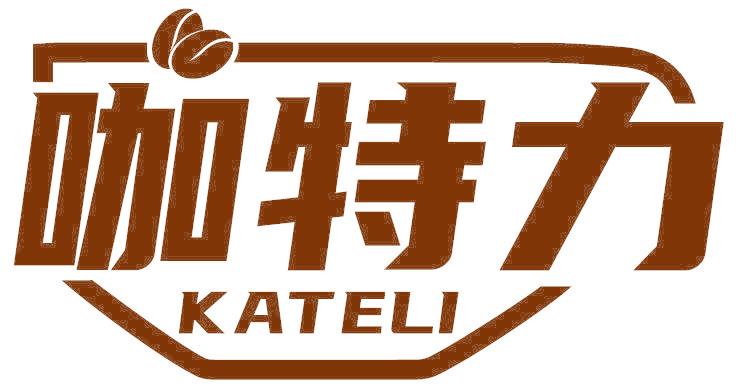 咖特力
