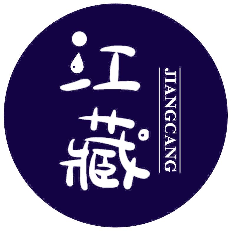 江藏