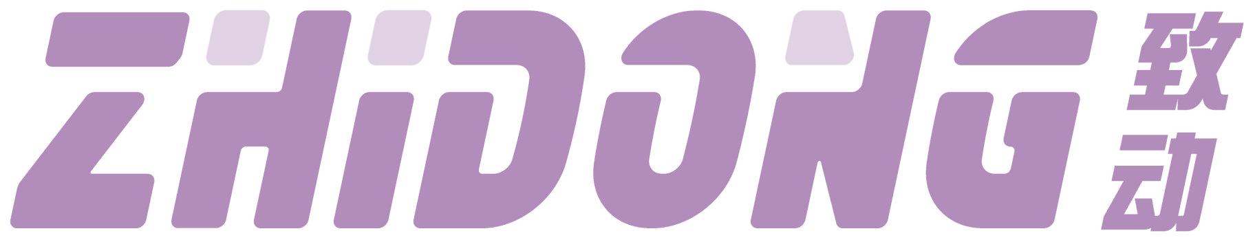 致动