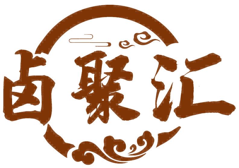卤聚汇