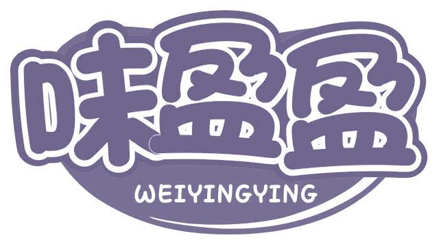 味盈盈