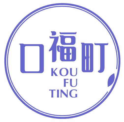 口福町