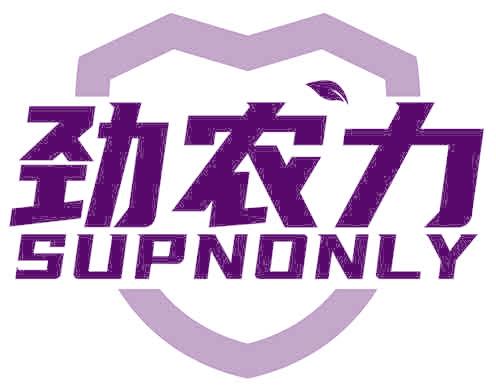 劲农力 SUPNONLY