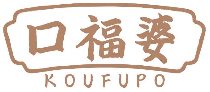 口福婆