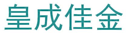皇成佳金