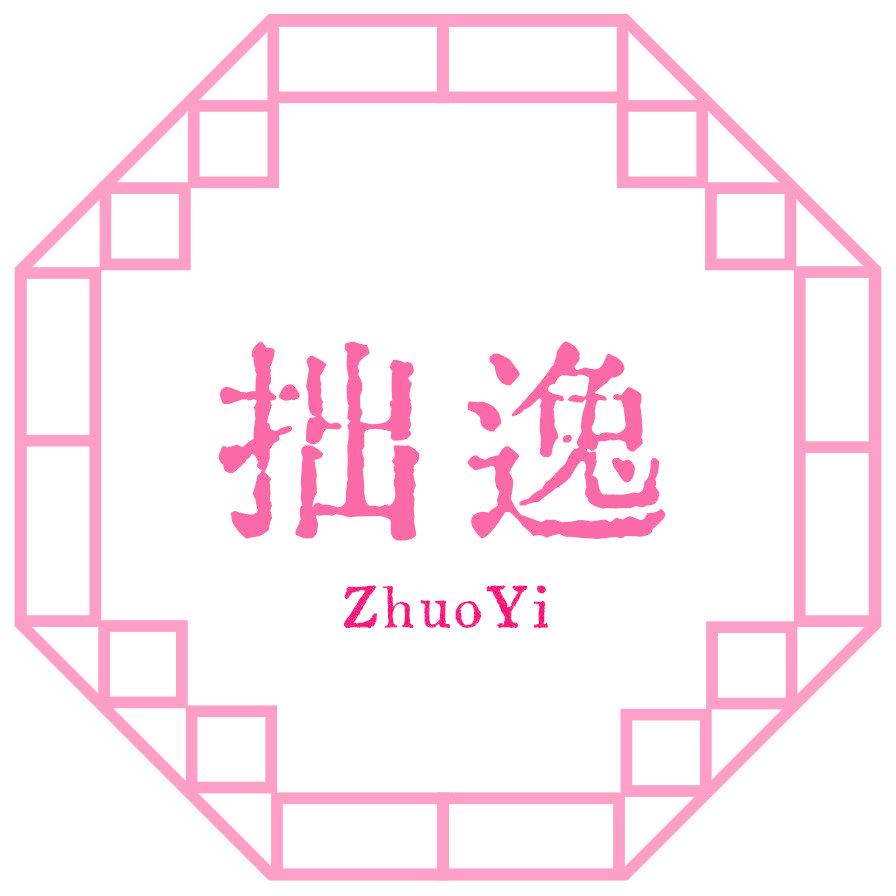 拙逸
