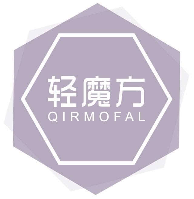轻魔方 QIRMOFAL