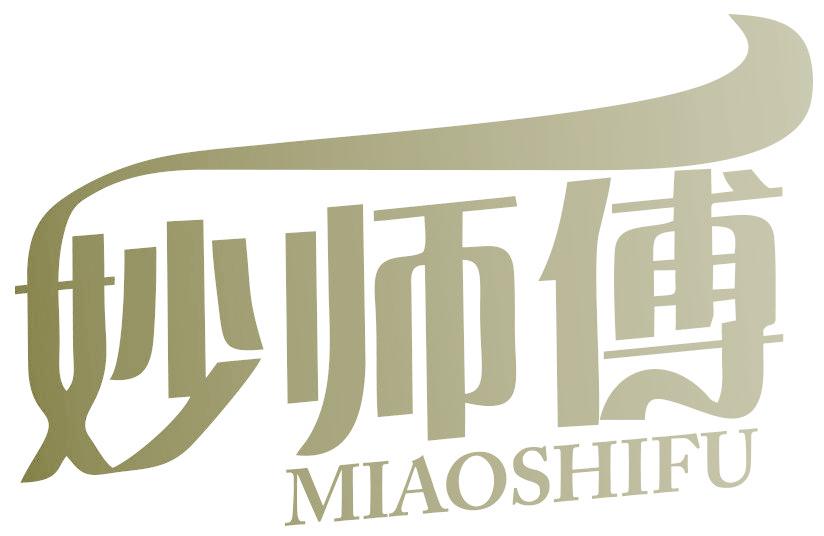 妙师傅