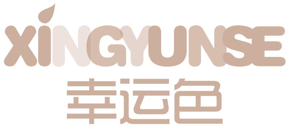 幸运色