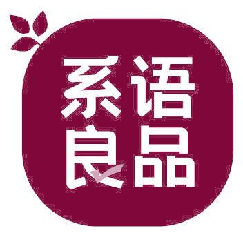 系语良品