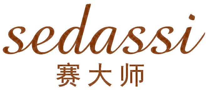 赛大师 SEDASSI