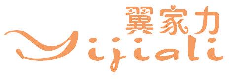 翼家力