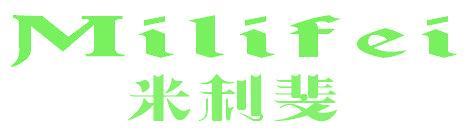 米利斐