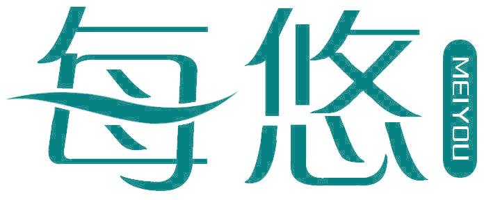 每悠