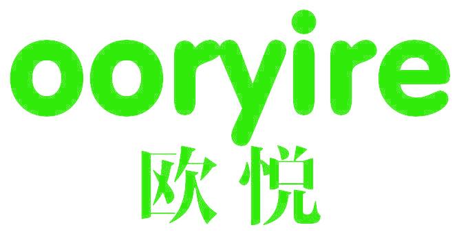 欧悦 OORYIRE