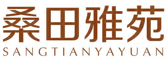 桑田雅苑