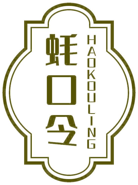 蚝口令