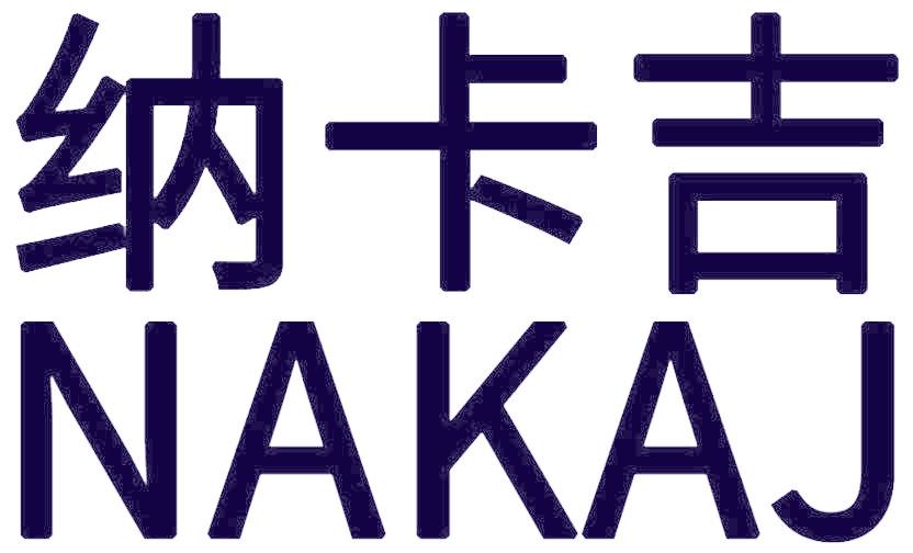 纳卡吉 NAKAJ