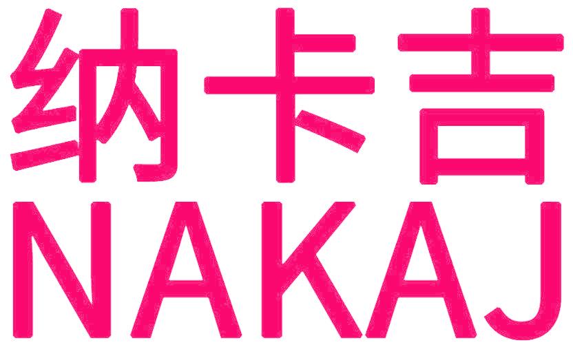 纳卡吉 NAKAJ