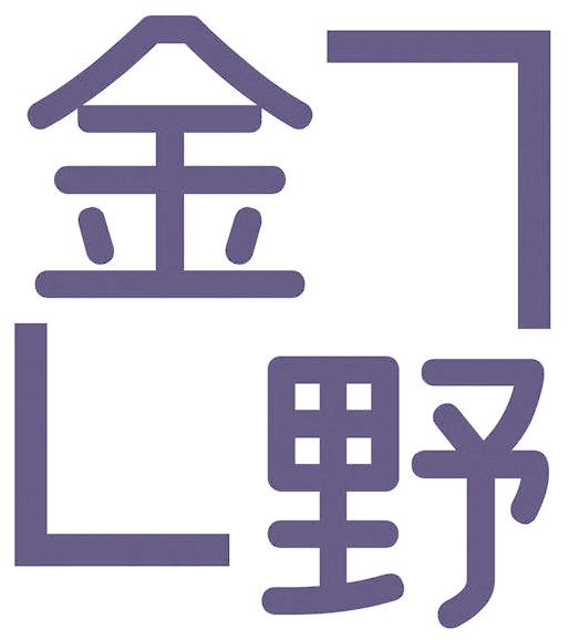 金野