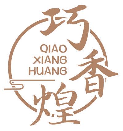 巧香煌