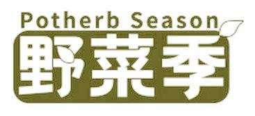 野菜季 POTHERB SEASON