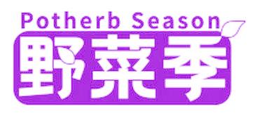 野菜季 POTHERB SEASON
