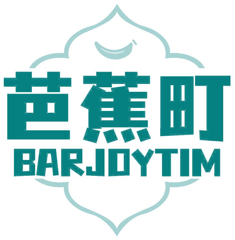 芭蕉町 BARJOYTIM