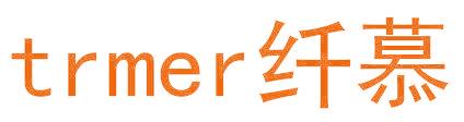 TRMER 纤慕