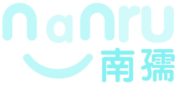 南孺