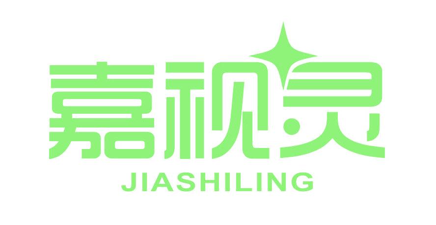 嘉视灵