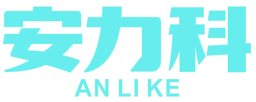 安力科