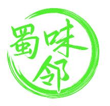 蜀味邻