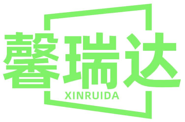 馨瑞达