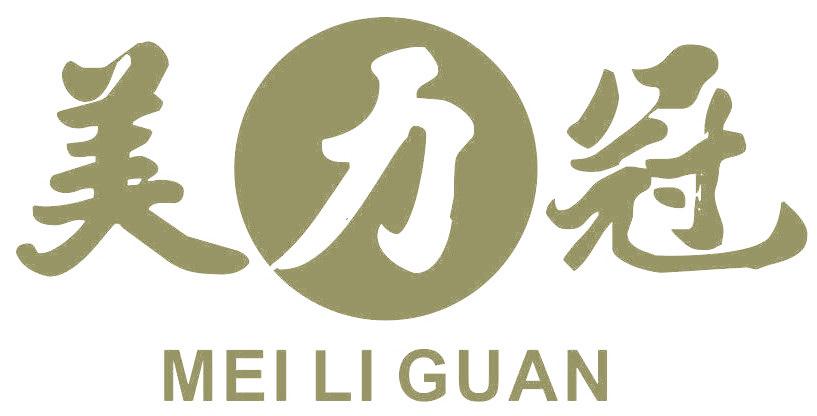 美力冠
