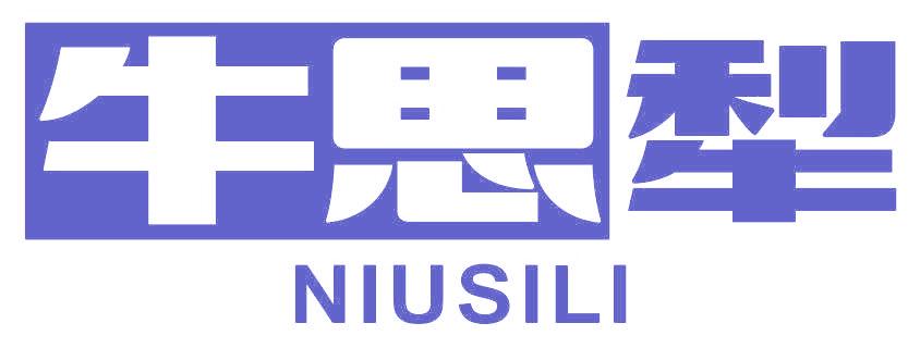 牛思犁