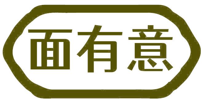 面有意