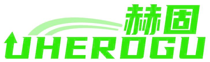 赫固 UHERDGU
